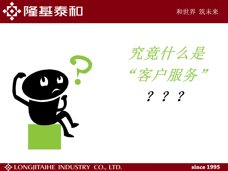 客服部工作认知培训课件.ppt_第2页