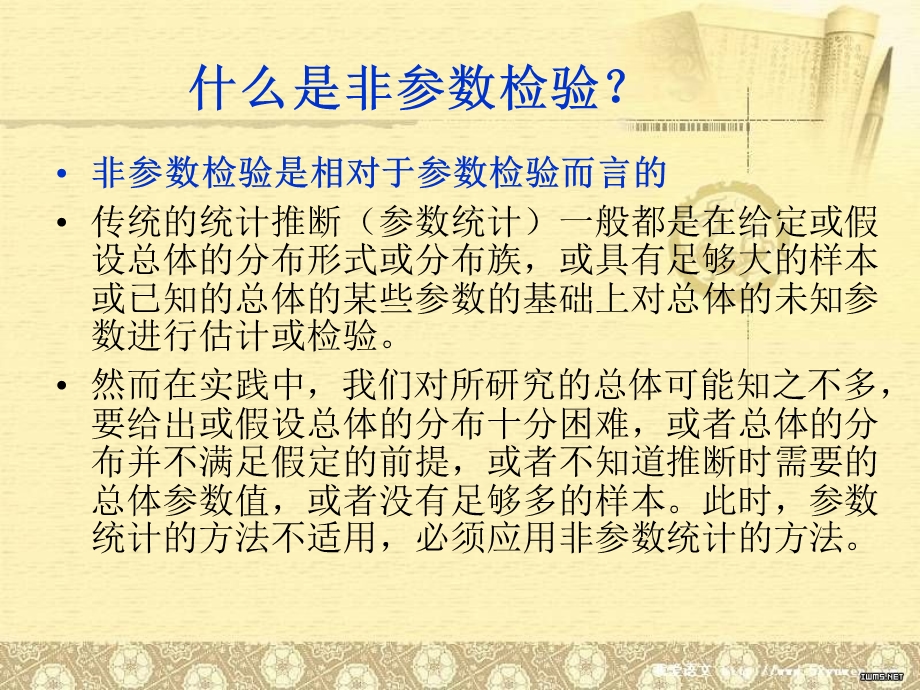 非参数检验ppt课件.ppt_第2页