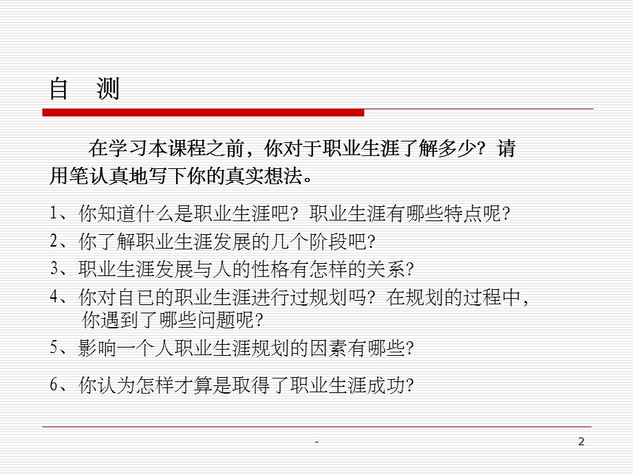 员工职业生涯规划课件.ppt_第2页