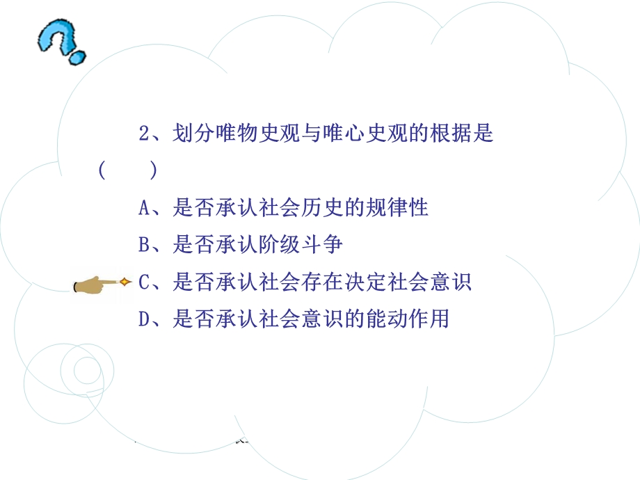 马原教材的配套习题第一章ppt课件.ppt_第2页