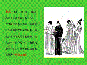 年画业之始祖李昂介绍课件.ppt