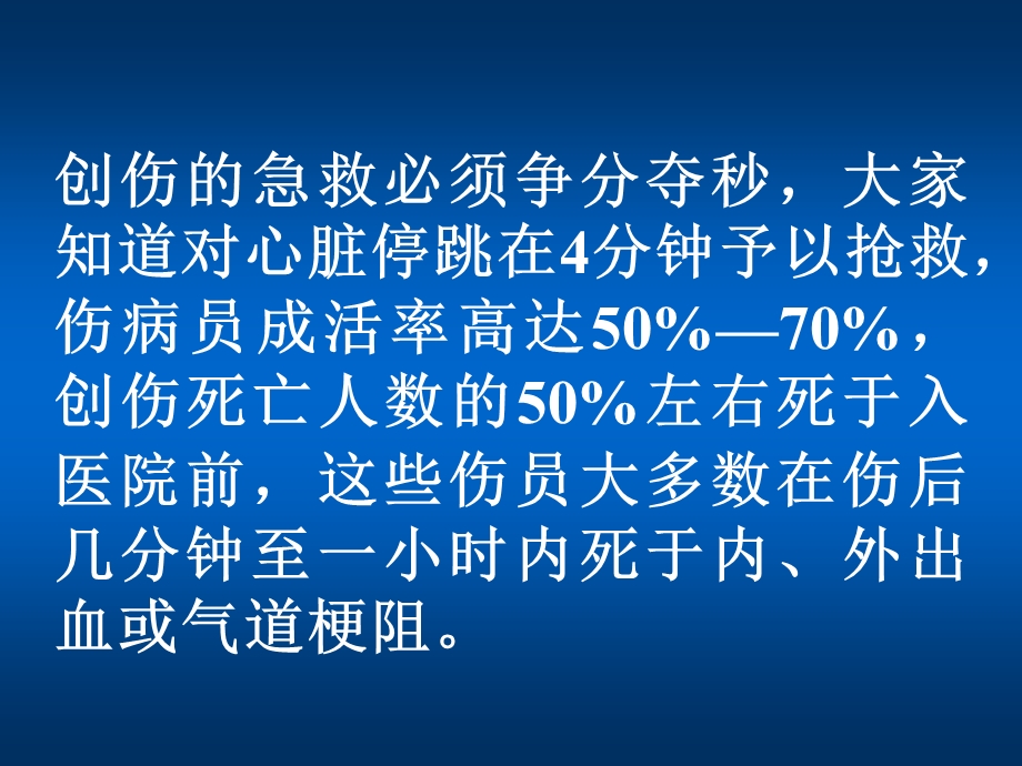 创伤急救专题知识主题讲座ppt课件.ppt_第2页