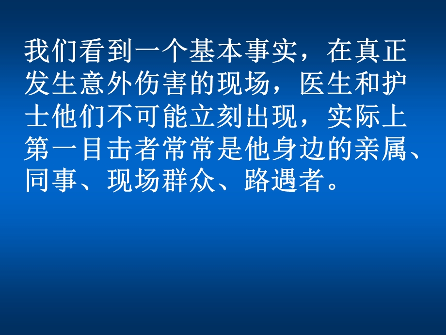 创伤急救专题知识主题讲座ppt课件.ppt_第3页