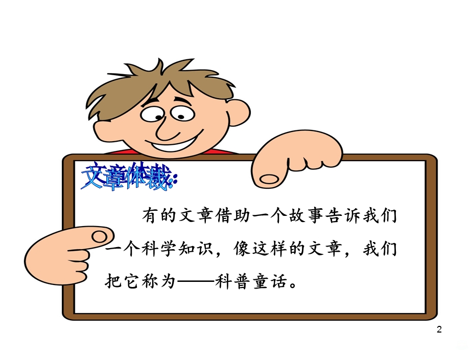 在牛肚子里旅行课件.ppt_第2页