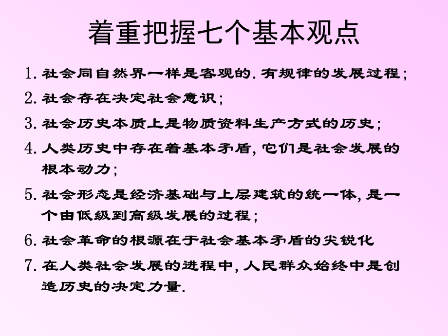 马克思第三章ppt课件.ppt_第3页