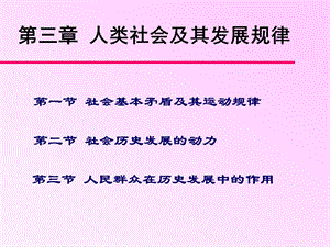 马克思第三章ppt课件.ppt