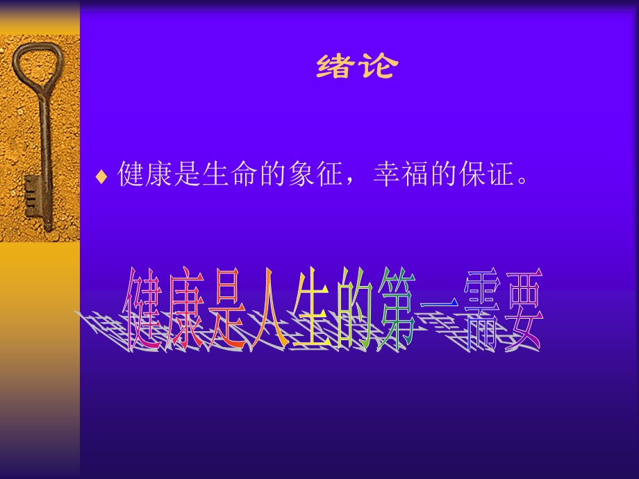 体育锻炼对健康的作用宣教课件.ppt_第2页