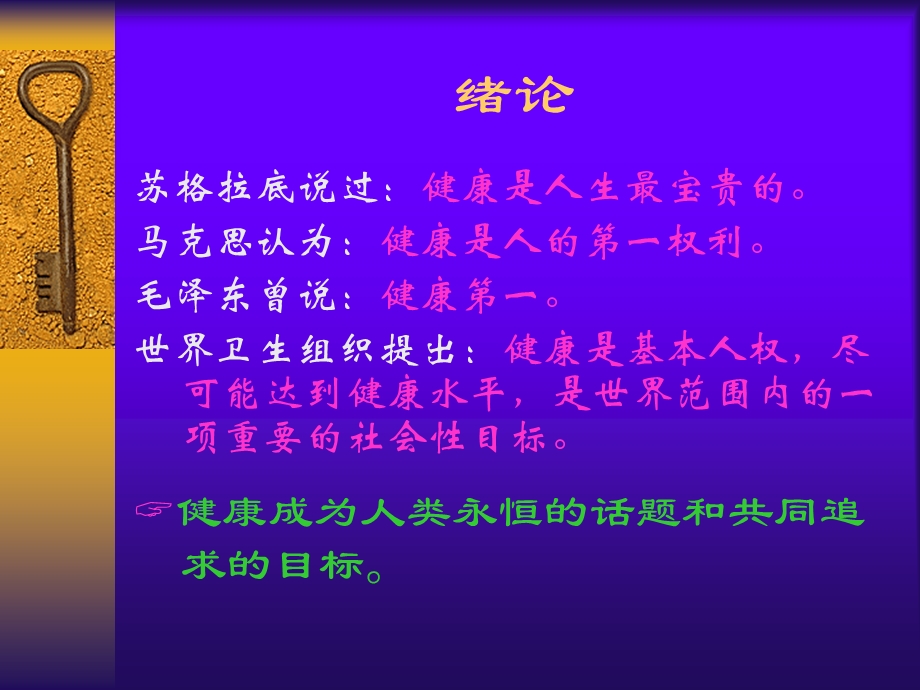 体育锻炼对健康的作用宣教课件.ppt_第3页