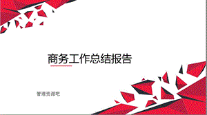 红色多边形课件.pptx