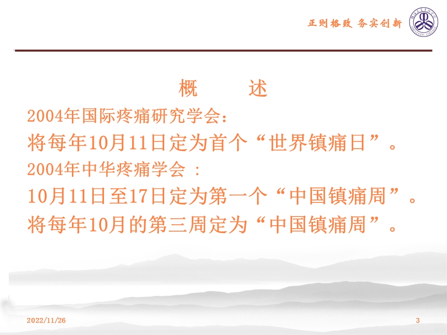 疼痛患者的护理课件.ppt_第3页