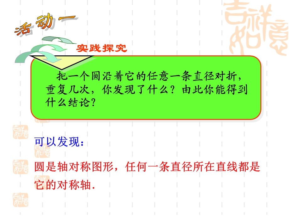 《垂直于弦的直径》课件.ppt_第3页