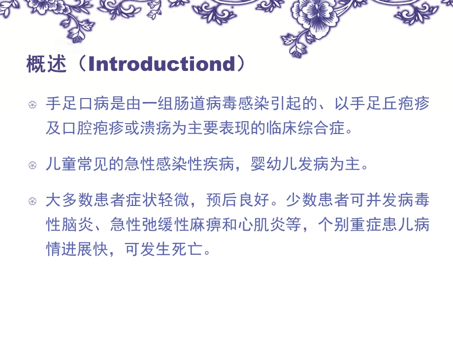 手足口病课件.ppt_第2页