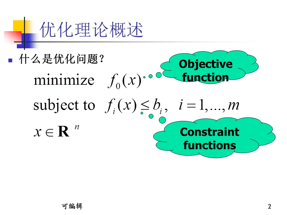 凸优化理论与应用课件.ppt_第2页