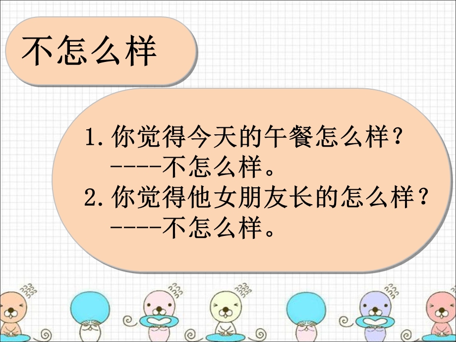 第八课我的眼镜摔坏了PPT课件.ppt_第2页