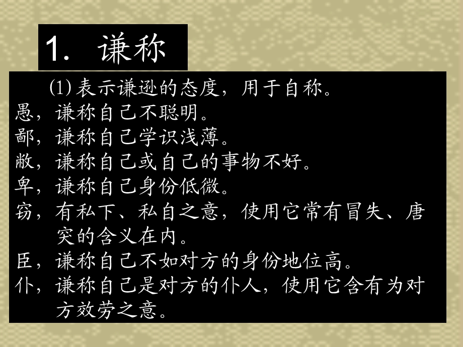 文字文学文化常识专题讲座古代称谓课件.ppt_第2页