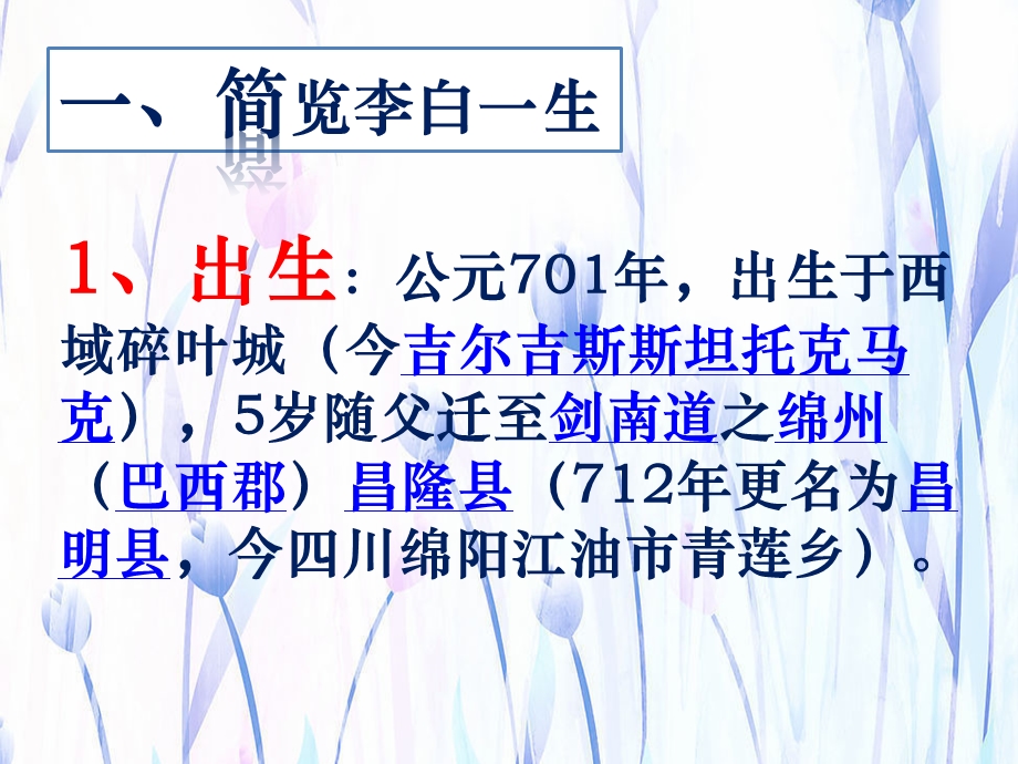 海客谈瀛（yng）洲烟涛微茫信难求梦游天姥课件.ppt_第3页