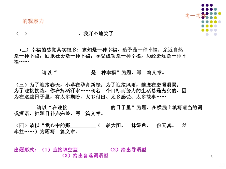 半命题作文审题练习课件.ppt_第3页