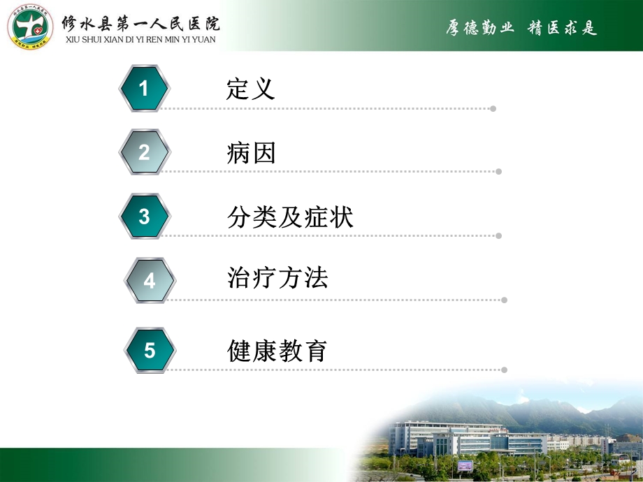 混合痔护理查房课件.ppt_第2页