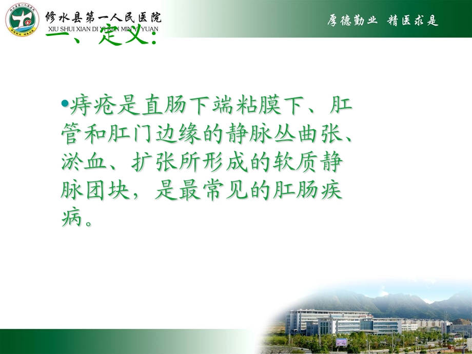 混合痔护理查房课件.ppt_第3页