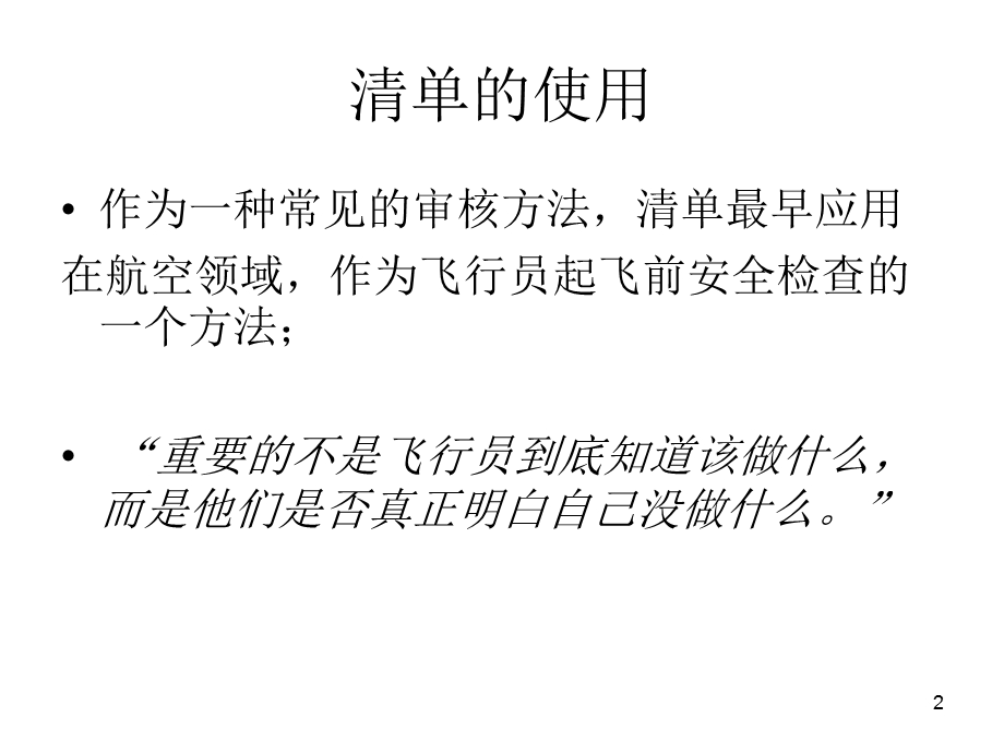 医疗器械安全有效基本要求清单课件.ppt_第2页