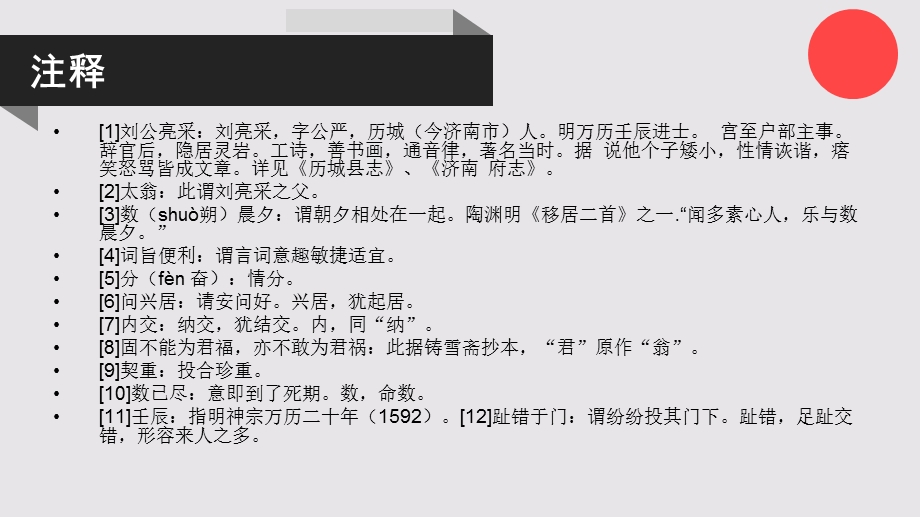 刘亮采的故事聊斋志异卷十二【清代】蒲松龄课件.ppt_第3页