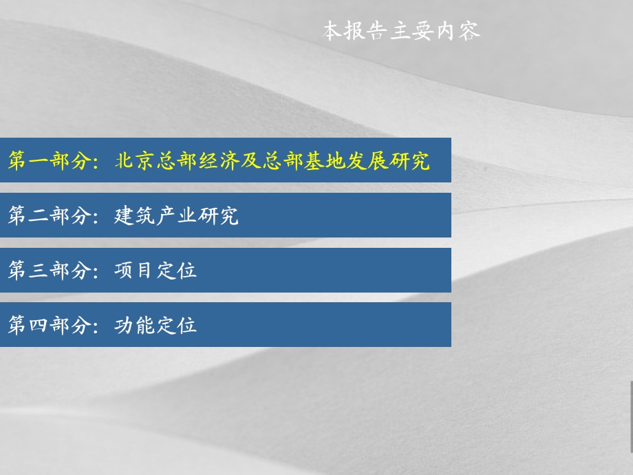 商务区建筑产业总部基地项目定位报告课件.ppt_第3页