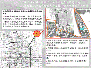 商务区建筑产业总部基地项目定位报告课件.ppt