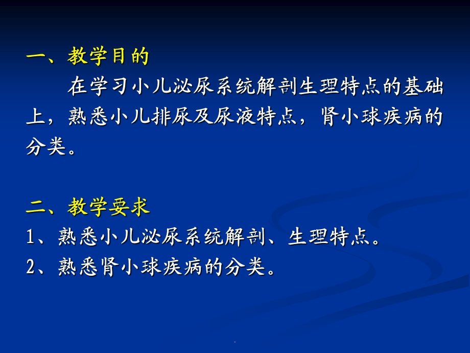 小儿泌尿系统疾病总论医学PPT课件.ppt_第2页