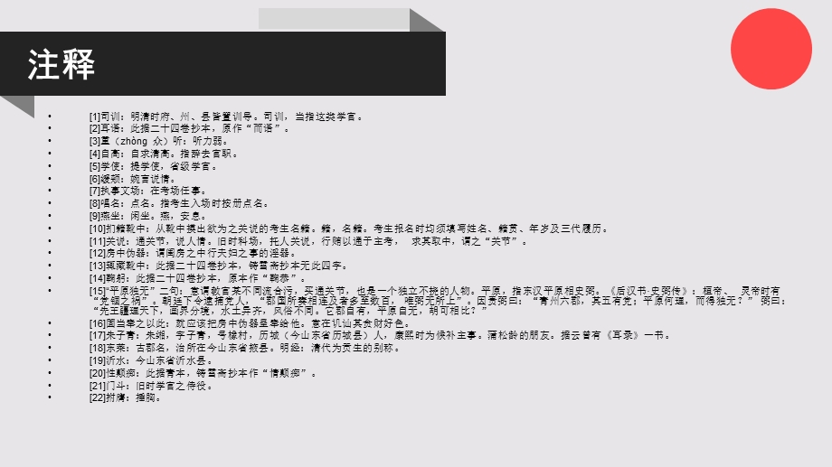 司训的故事聊斋志异卷十七【清代】蒲松龄课件.ppt_第3页