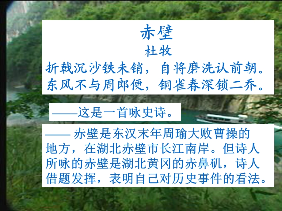 唐诗宋词赤壁译意杜牧唐诗课件.ppt_第2页