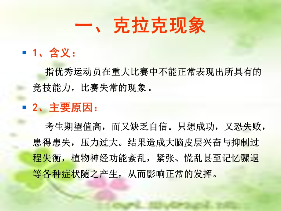 高三学生心理辅导ppt课件.ppt_第2页