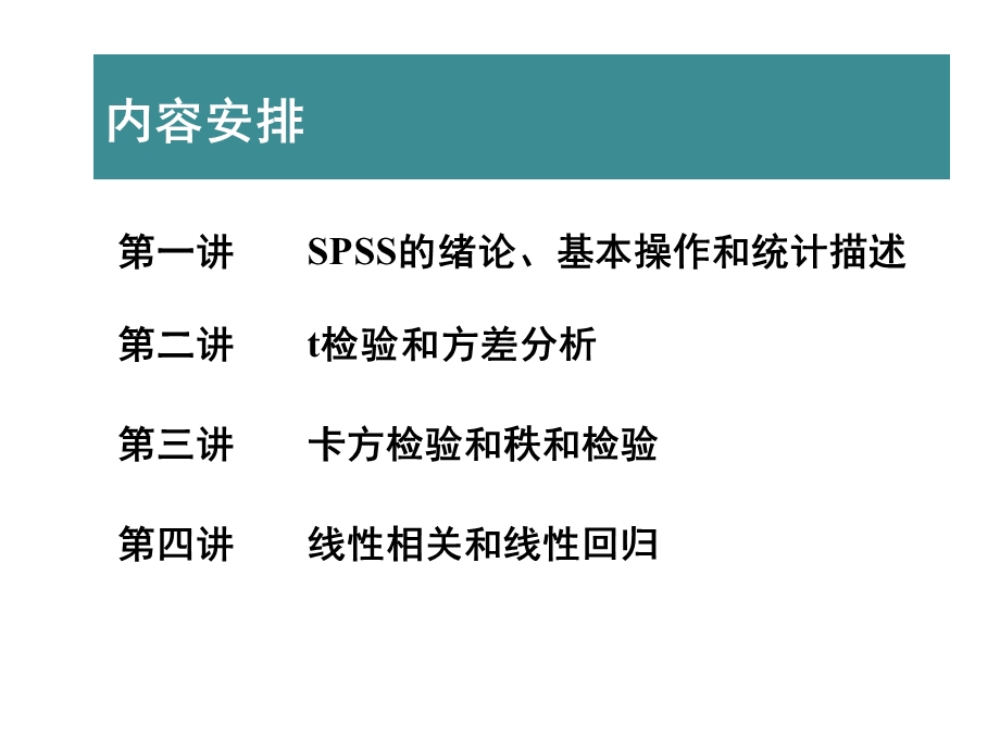 t检验与方差分析spss课件.ppt_第3页