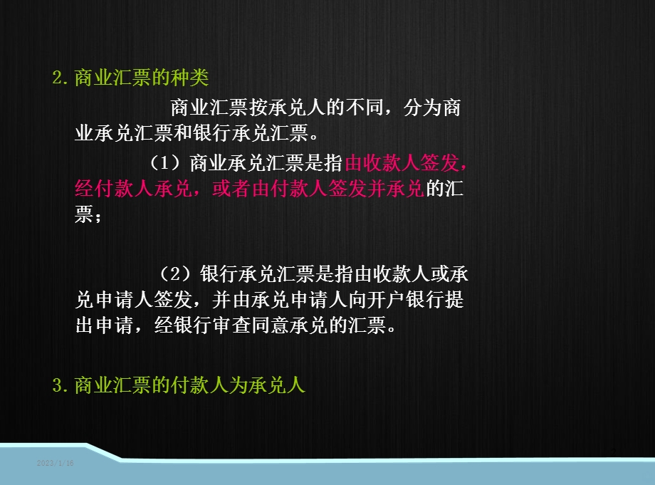 商业汇票课件.ppt_第2页