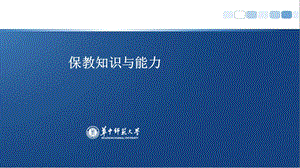 保教知识与能力《儿童心理发展理论的主要流派》PPT课件.ppt