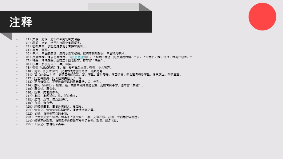 段氏的故事聊斋志异卷二十二【清代】蒲松龄课件.ppt_第3页