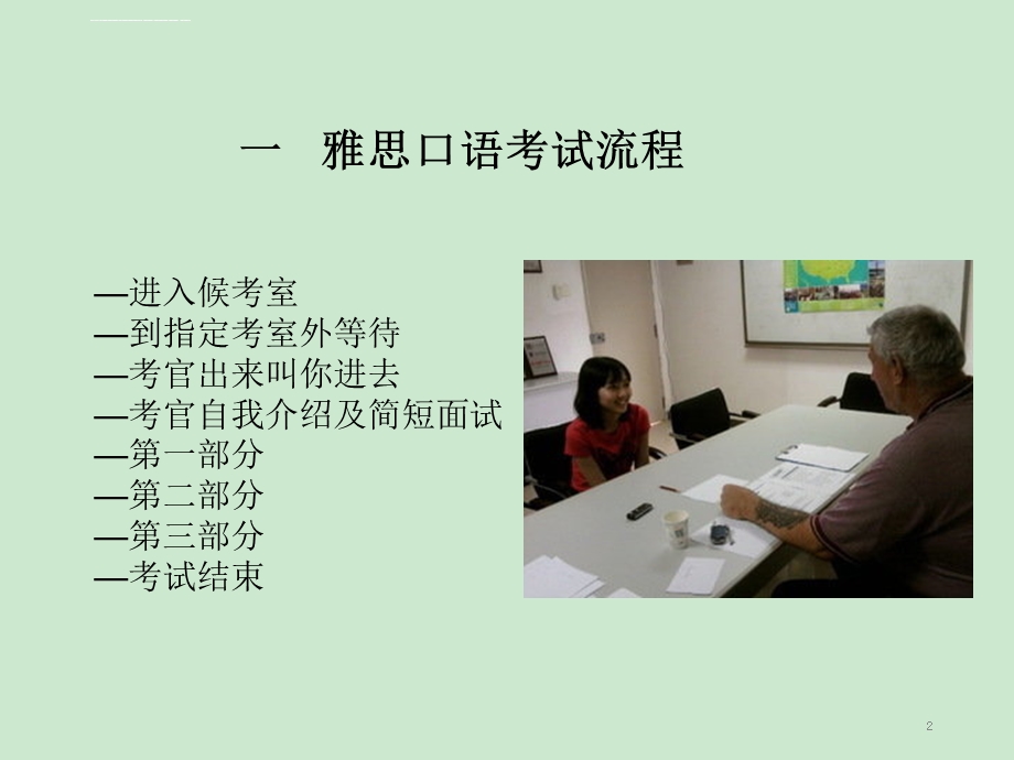 雅思口语精选 完整精选ppt幻灯片课件.ppt_第2页