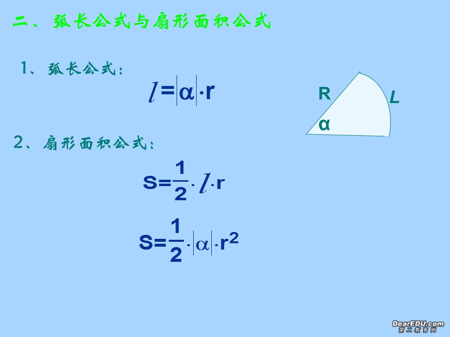 高一数学 必修四第一章三角函数复习ppt课件.ppt_第3页