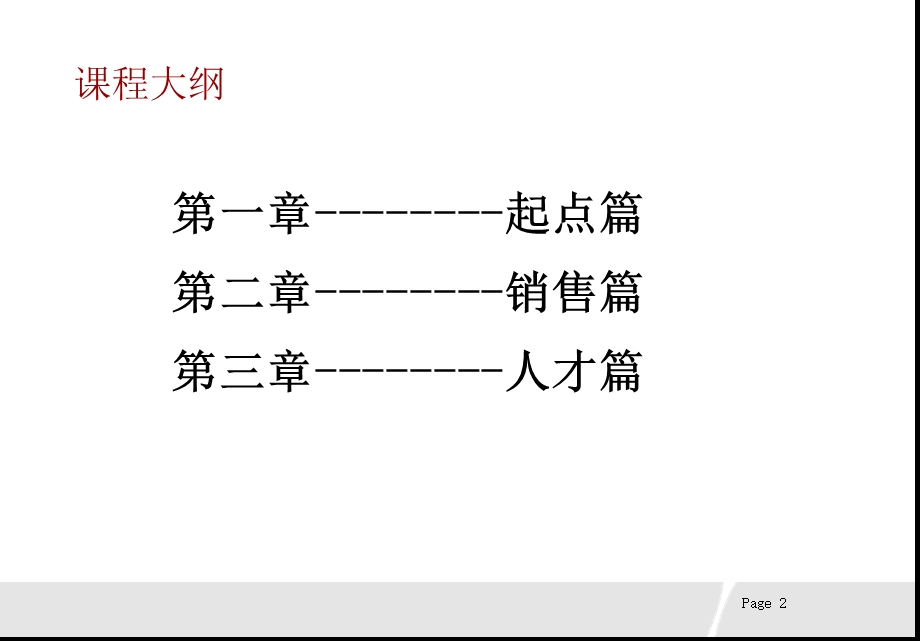 卓越店长培训PPT课件.ppt_第2页