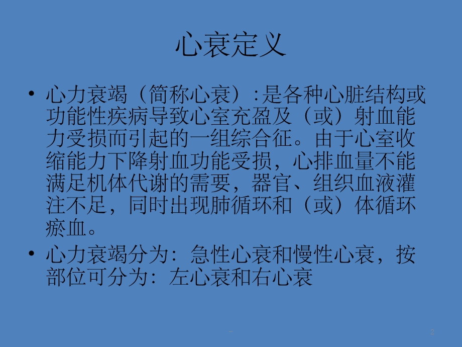 心衰病患者护理查房课件.ppt_第2页