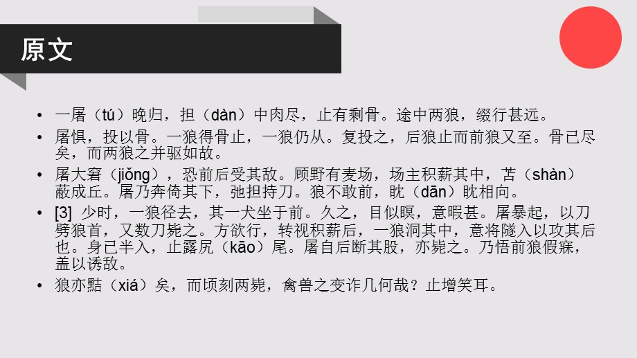 狼三则第二则的故事聊斋志异卷十二【清代】蒲松龄课件.ppt_第2页