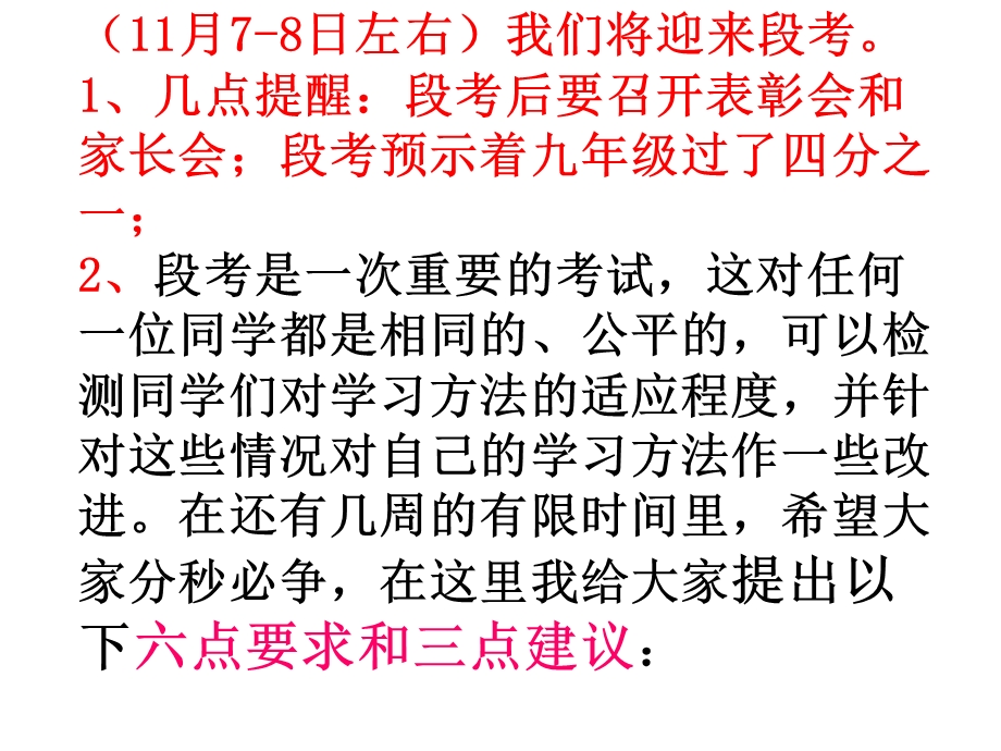 段考考试动员主题班会课件.ppt_第3页