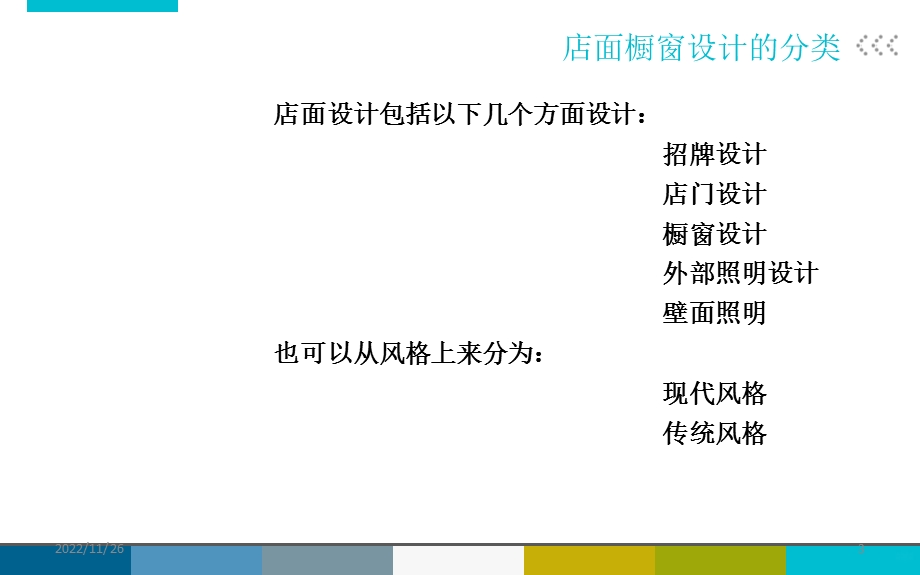 店面橱窗设计课件.ppt_第3页