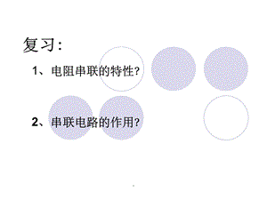 电阻的并联课件.ppt