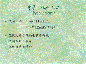 抗利尿激素分泌异常和脑性盐耗综合征主题讲座ppt课件.ppt