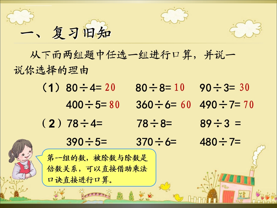 除法估算解决问题ppt课件.ppt_第2页