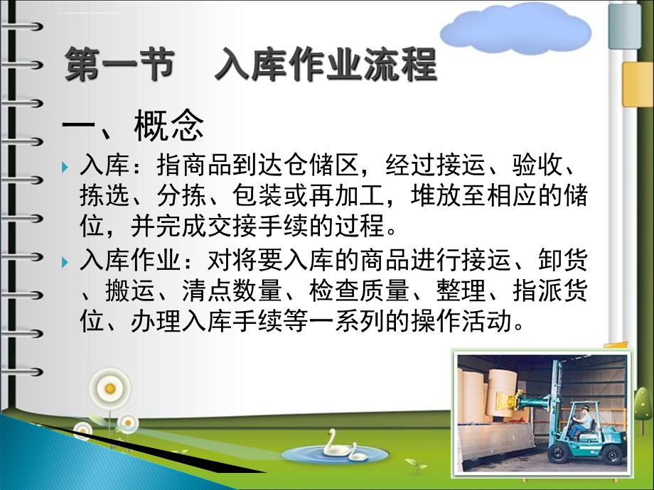 项目2 入库作业ppt课件.ppt_第2页