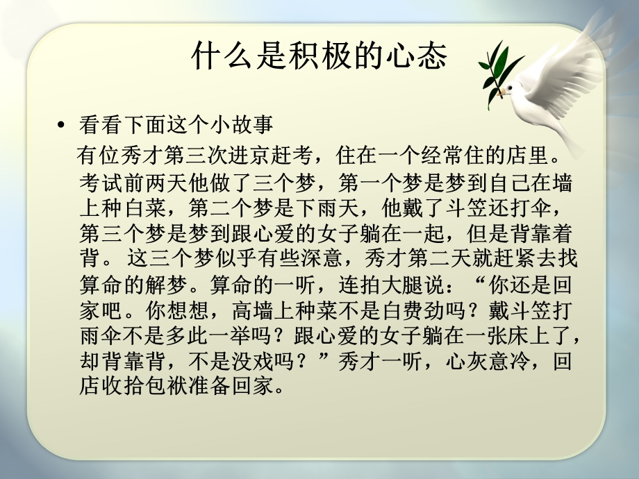 积极心态的重要性课件.ppt_第1页