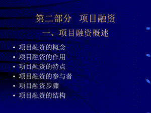 项目融资 ppt课件.ppt