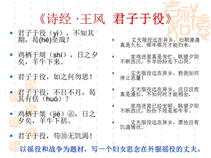 君子于役苟无饥渴诗经课件.ppt