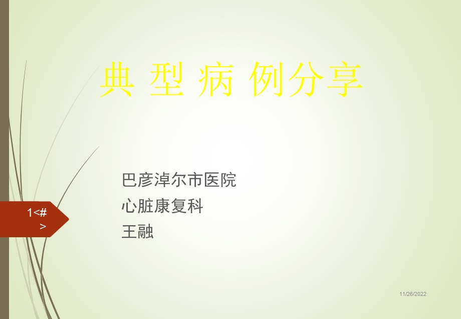 新活素病例分享课件.ppt_第1页